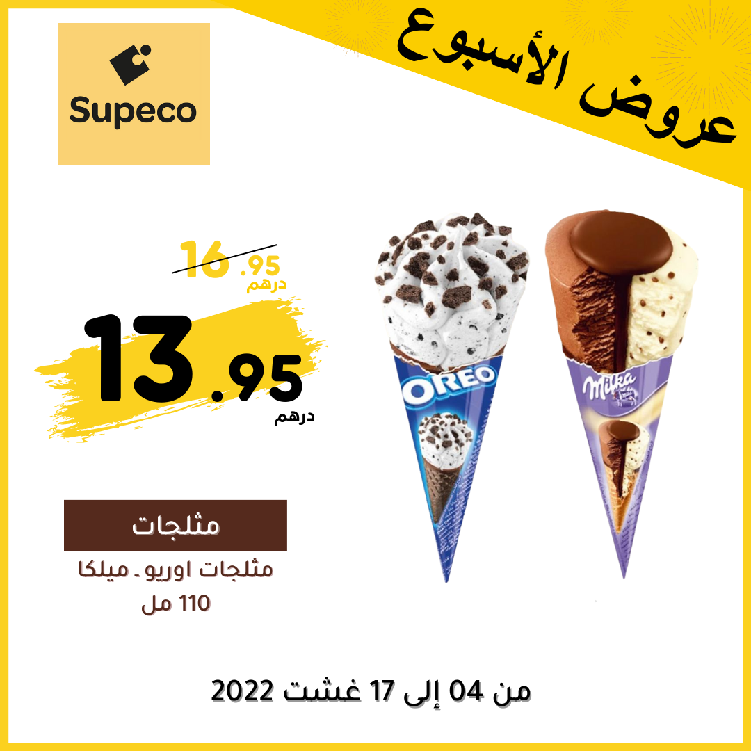 Promotion supeco maroc: OFFRE SPECIALE